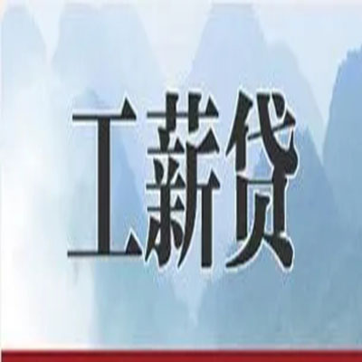 郸城公积金负债整合怎么办理，公积金贷款的负债率