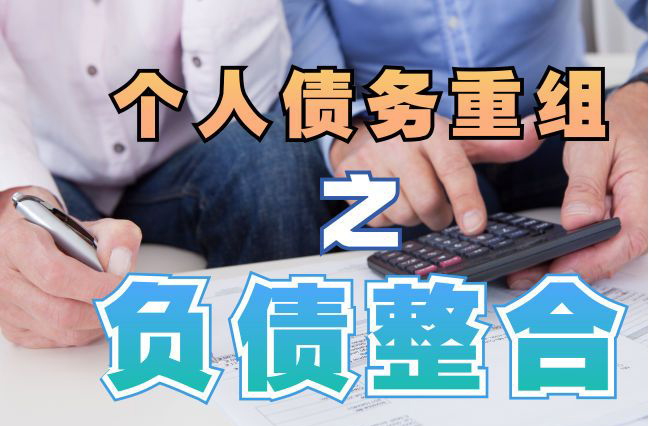 郸城个人信用债务优化申请指南：申请条件全解析