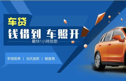 郸城车抵押哪里去办?一两个月多少钱利息？