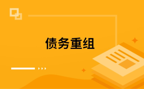 郸城公积金信用贷：轻松整合负债，优化你的财务方案